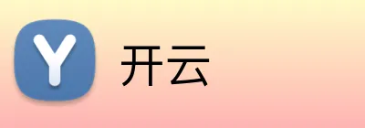 开云
